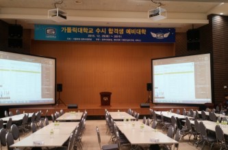 2015 가톨릭대학교 수시합격 예비대학 O.T