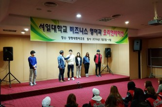 2016 서일대학교 비즈니스 영어과 O.T