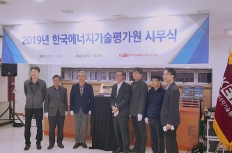 2019 한국에너지기술평가원 시무식