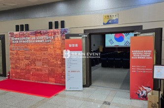 2024 농어촌청소년육성재단 설립30주년 기념식